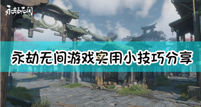 永劫无间武器切换示意图
