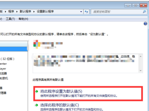 如何更改电脑默认浏览器
