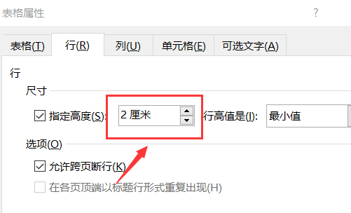 行高参数输入