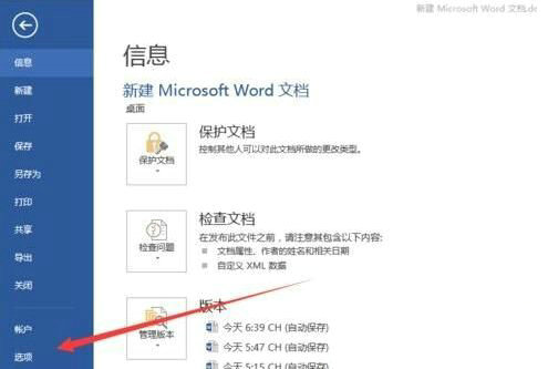 Word输入覆盖文字解决方法