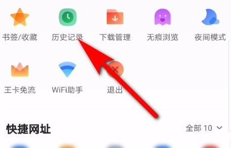 QQ浏览器历史记录清除步骤详解