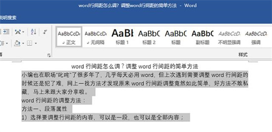 Word文档行间距设置方法详解