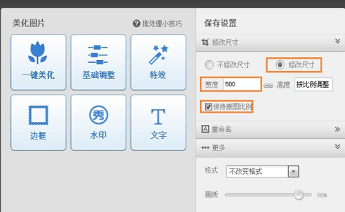 美图秀秀修改照片尺寸图文教程