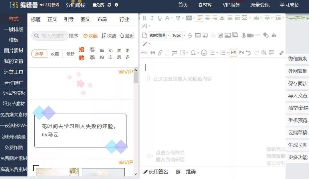 手机版135编辑器操作指南