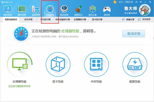 鲁大师跑分测试步骤与技巧详解