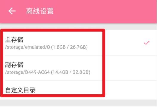 哔哩哔哩缓存存储路径查询教程