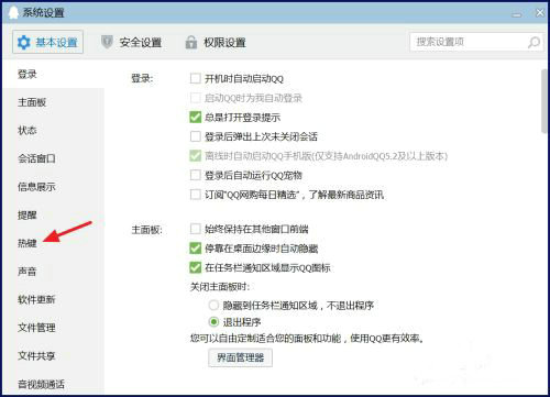 QQ截图快捷键失效原因及解决方法