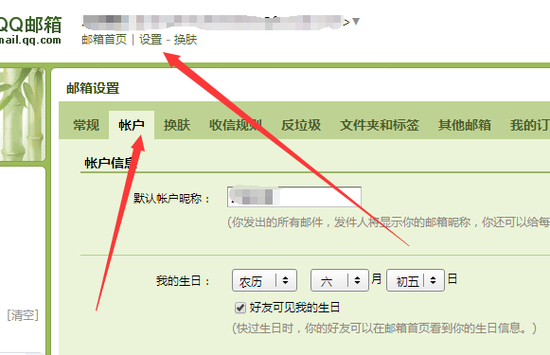 QQ邮箱账号查看步骤详解