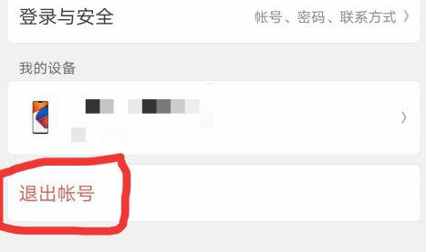 OPPO游戏中心账号退出登录步骤  