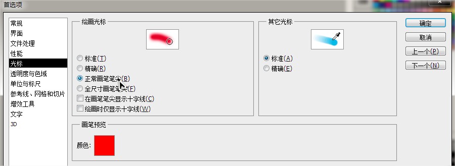 Photoshop笔刷大小显示异常解决指南