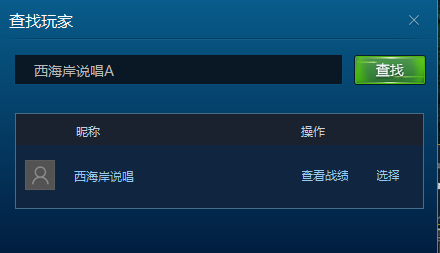 09对战平台加好友功能详解 图文操作指南