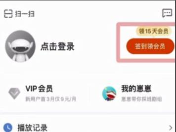 芒果TV21天签到领取会员详细教程