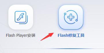 Flash中心运行异常快速修复指南