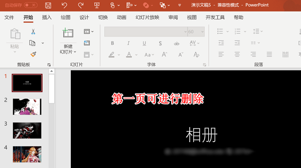 PPT制作动态图片视频详细教程