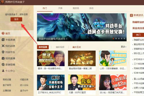 炉石盒子绑定战网账号操作指南