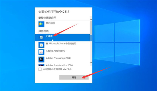 dat文件打开软件选择方法