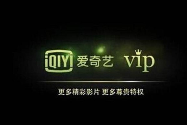 爱奇艺VIP过期后下载视频能否观看