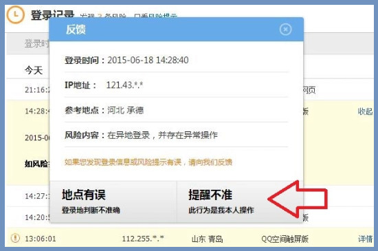 QQ异地登录冻结原因与解封方法