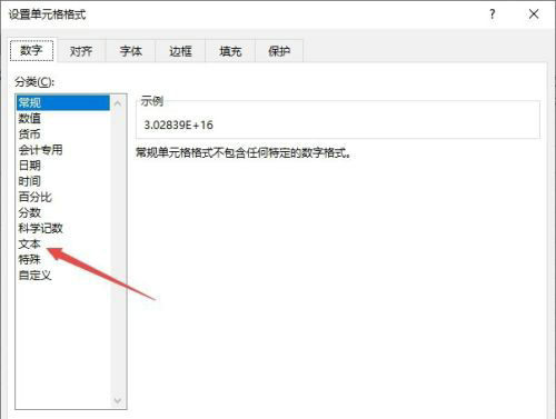 Excel身份证号E+17显示异常解决方法