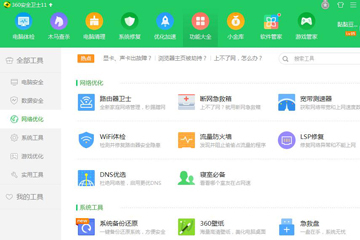 360安全卫士屏蔽广告弹窗操作指南