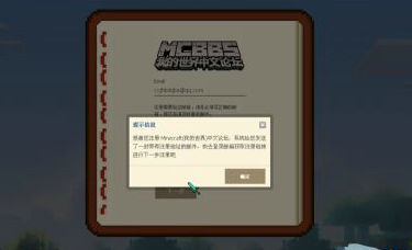 mcbbs账号注册详细图文教程