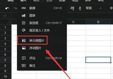 石墨文档图片插入操作指南