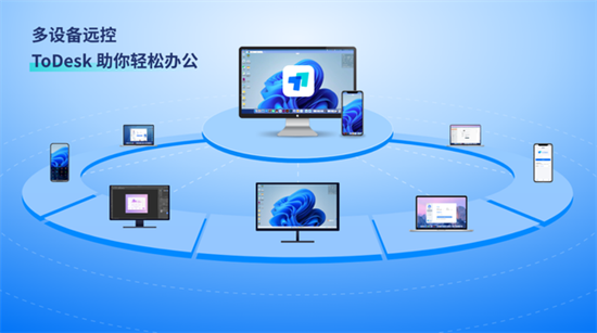 ToDesk远程控制退出方法详解
