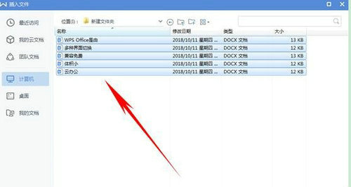 Word多个文档合并操作步骤详解