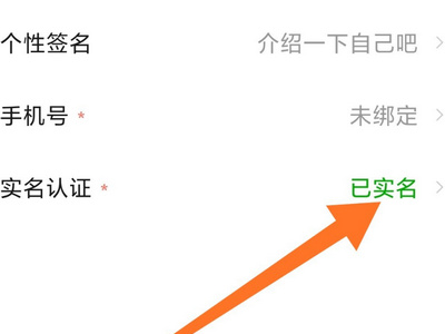 小米游戏中心实名认证修改步骤详解