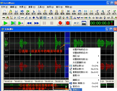 GoldWave音乐合并详细操作指南