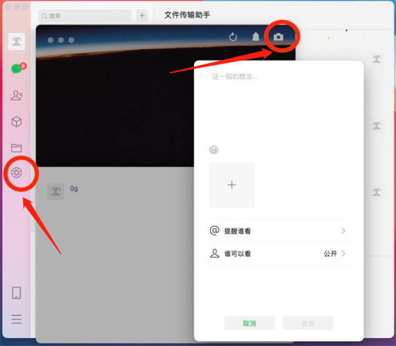 微信电脑版如何发布朋友圈图文教程
