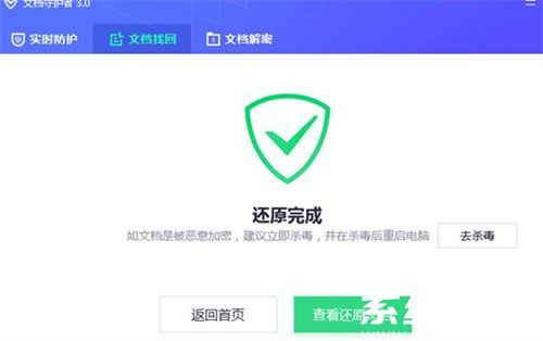 恢复结果验证界面