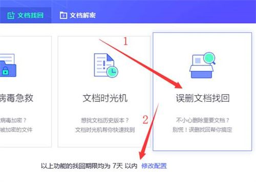 文档找回功能入口