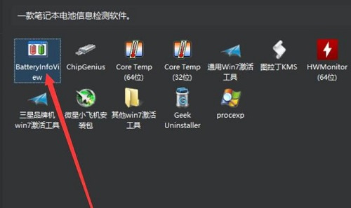 电源信息查看工具入口