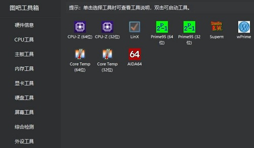 图吧工具箱主界面示意图