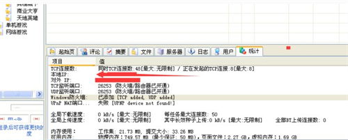 比特彗星端口设置示意图