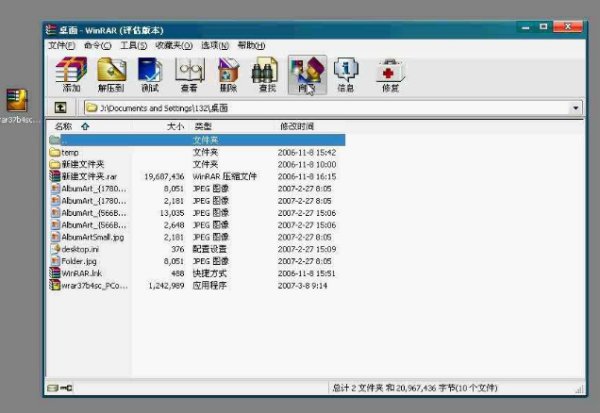 WinRAR32位与64位对比解析