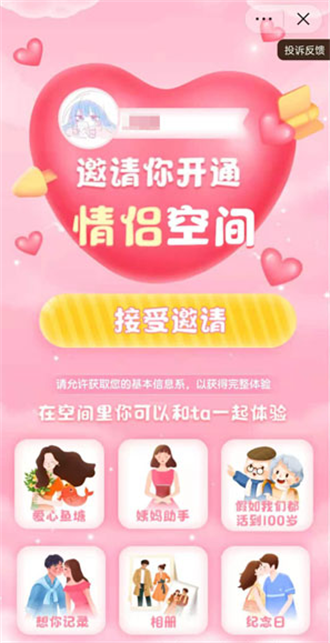 抖音情侣空间功能开启方法详解