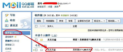 QQ邮箱图片无法显示解决方法