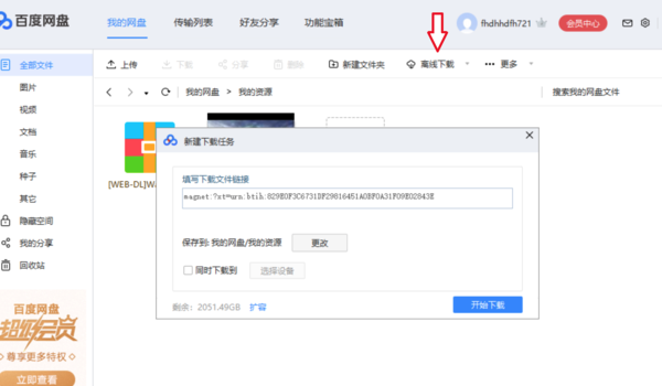 迅雷版权限制下载解决指南  