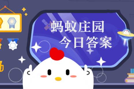 小鸡庄园7月29日最新答案  
