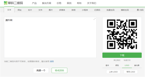 草料二维码生成界面示意图