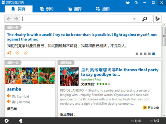 必应词典界面示意图