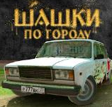 俄罗斯村极速赛车挑战