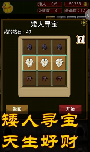 矮人爬爬塔宝藏系统