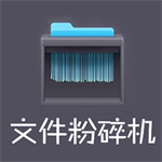 360文件粉碎工具独立版使用详解v7.5.0.1056 电脑版