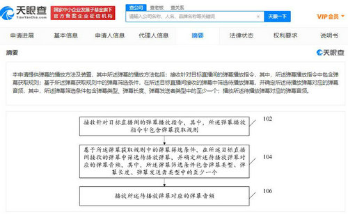 B站弹幕音频播放专利技术解析