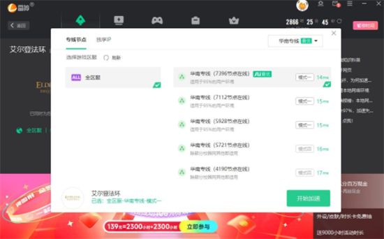 雷神加速器操作界面示意图