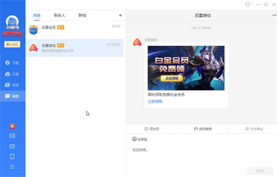 迅雷云盘界面展示