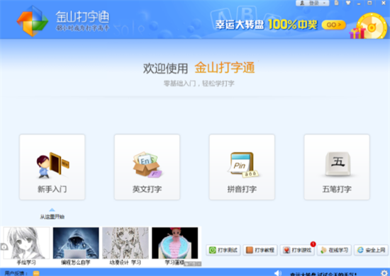 u91d1u5c71u6253u5b57u901a2016u514du5b89u88c5u7248 